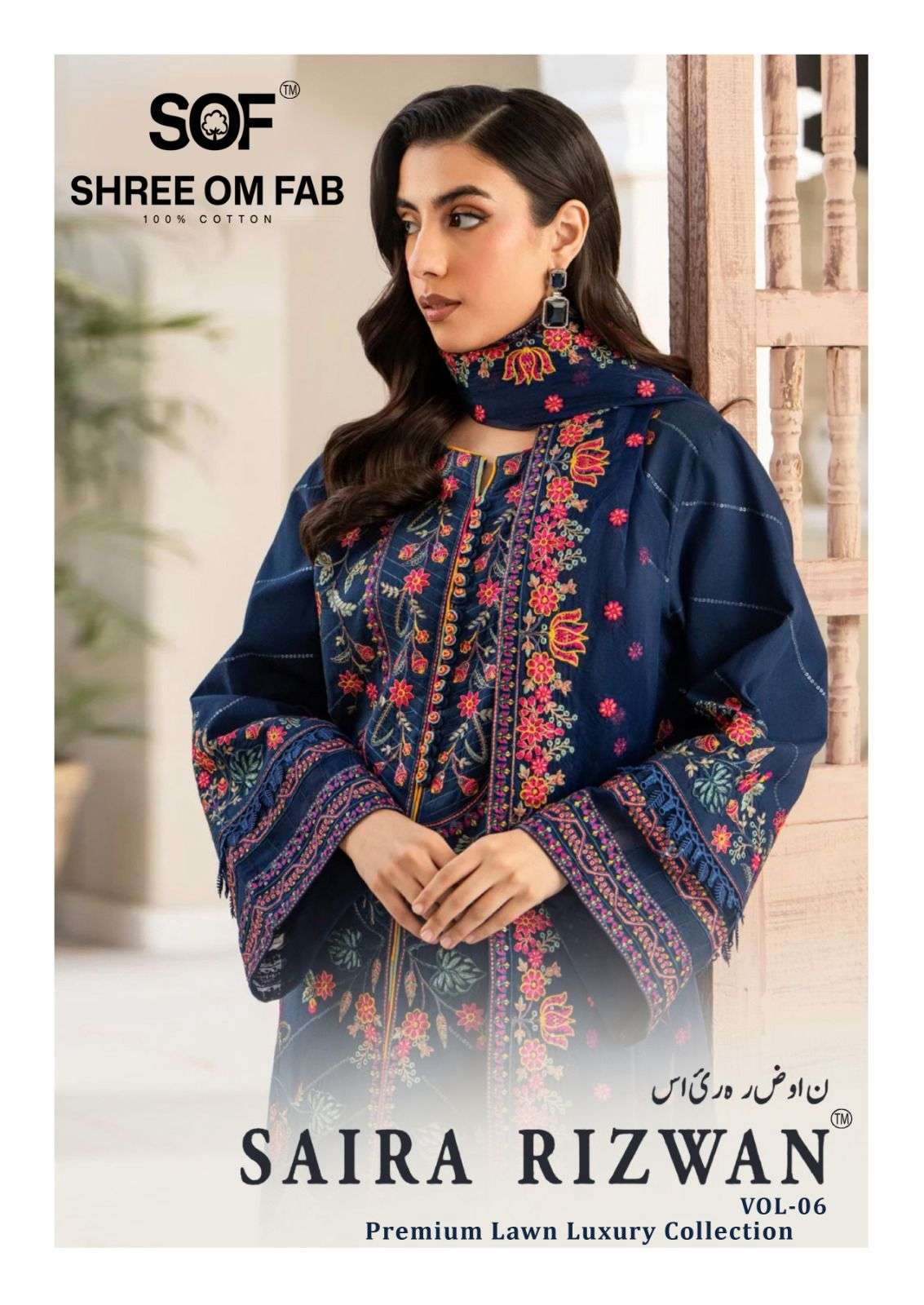 Saira Rizwan vol 6 by SHREE OM FAB